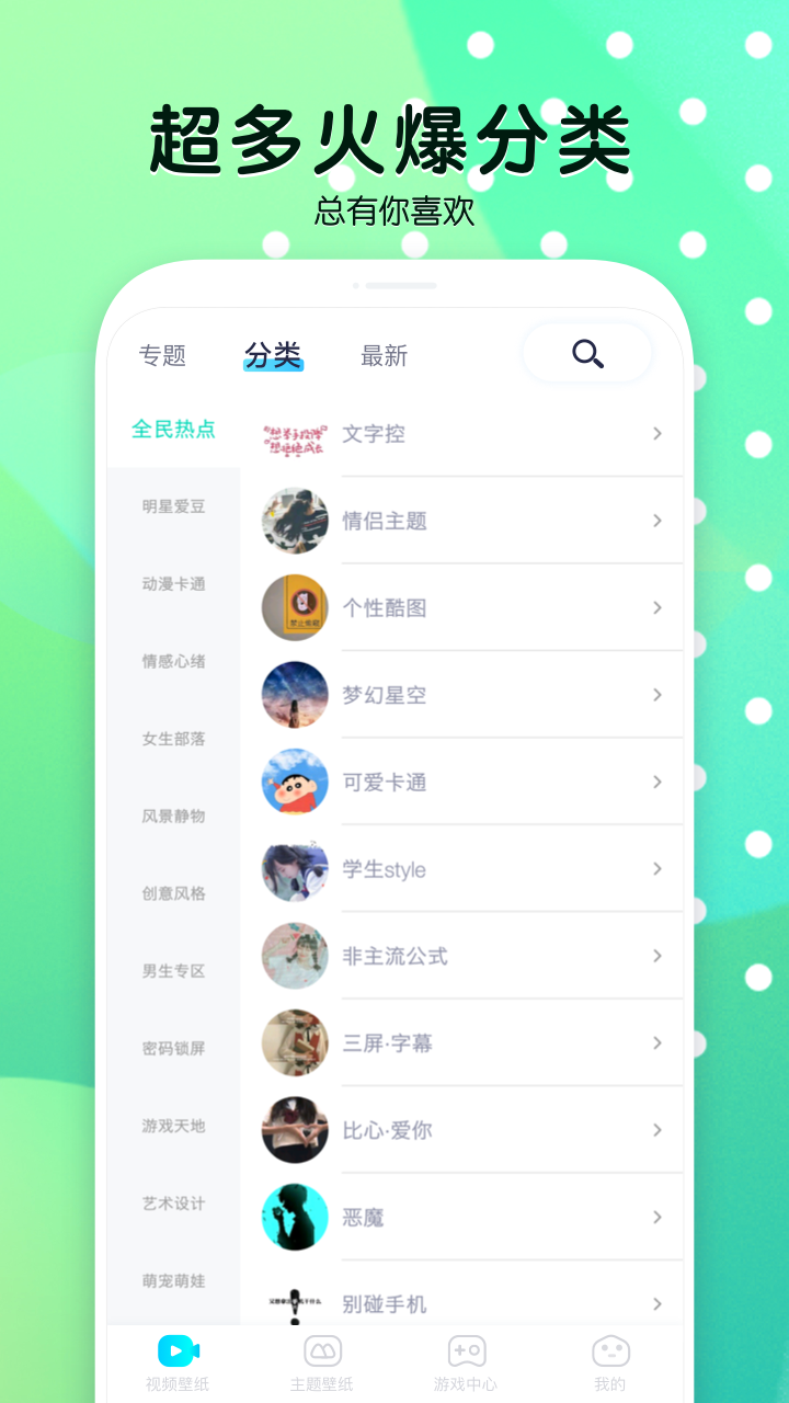 魔秀壁纸appv2.2.5