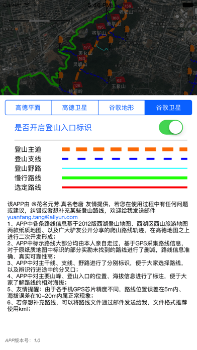 杭州登山地图v1.3.3