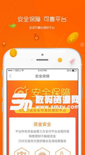 萌橙理財APP正式版截圖 