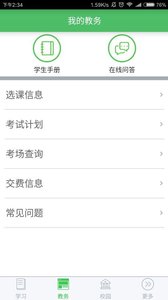 网上农大app21.10.0