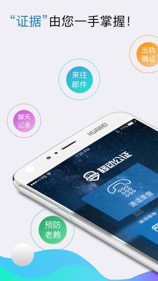 移动公证app5.9.0