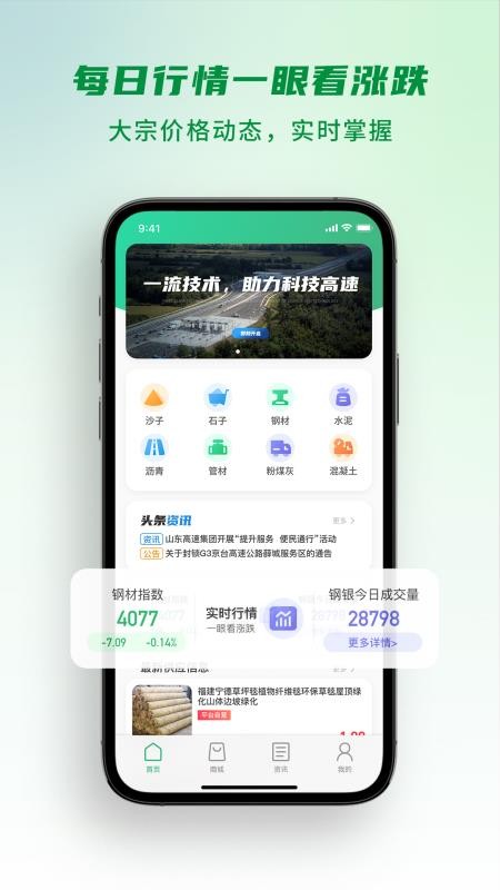 山高材料平台appv2.0.01