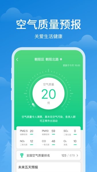 顺心天气2.3.7