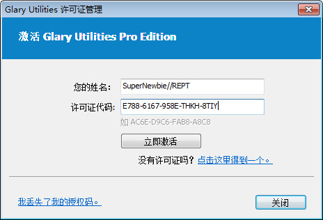 Glary Utilities Pro 5 破解版 5.143.0.170 中文版
