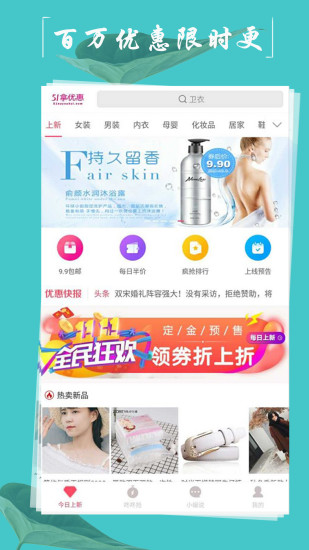 51拿优惠appv3.3.0