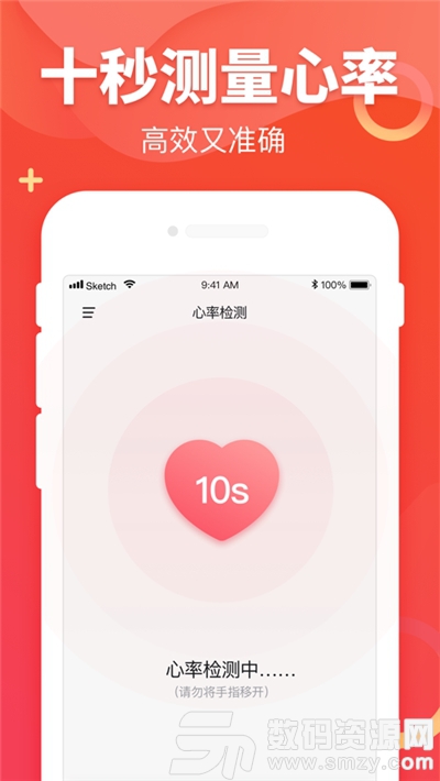 健康测心率手机版