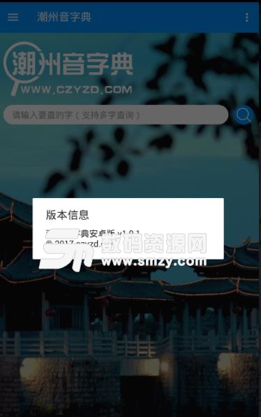 潮汕话字典手机最新安卓版