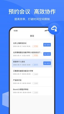 boom视频会议v2.3.0