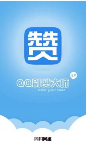 QQ刷赞大师安卓修改版