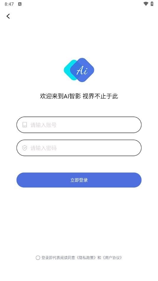 AI智影免费版v1.1.4