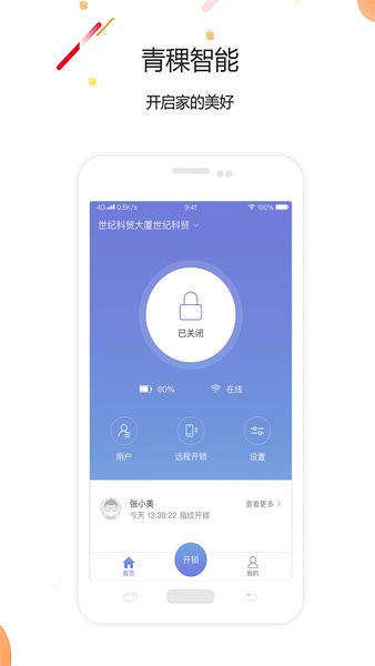 青稞智能app7.2.0