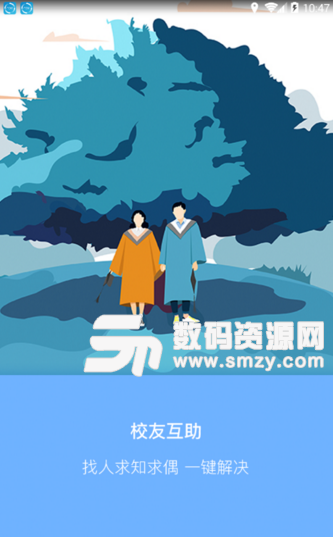 名校邦app