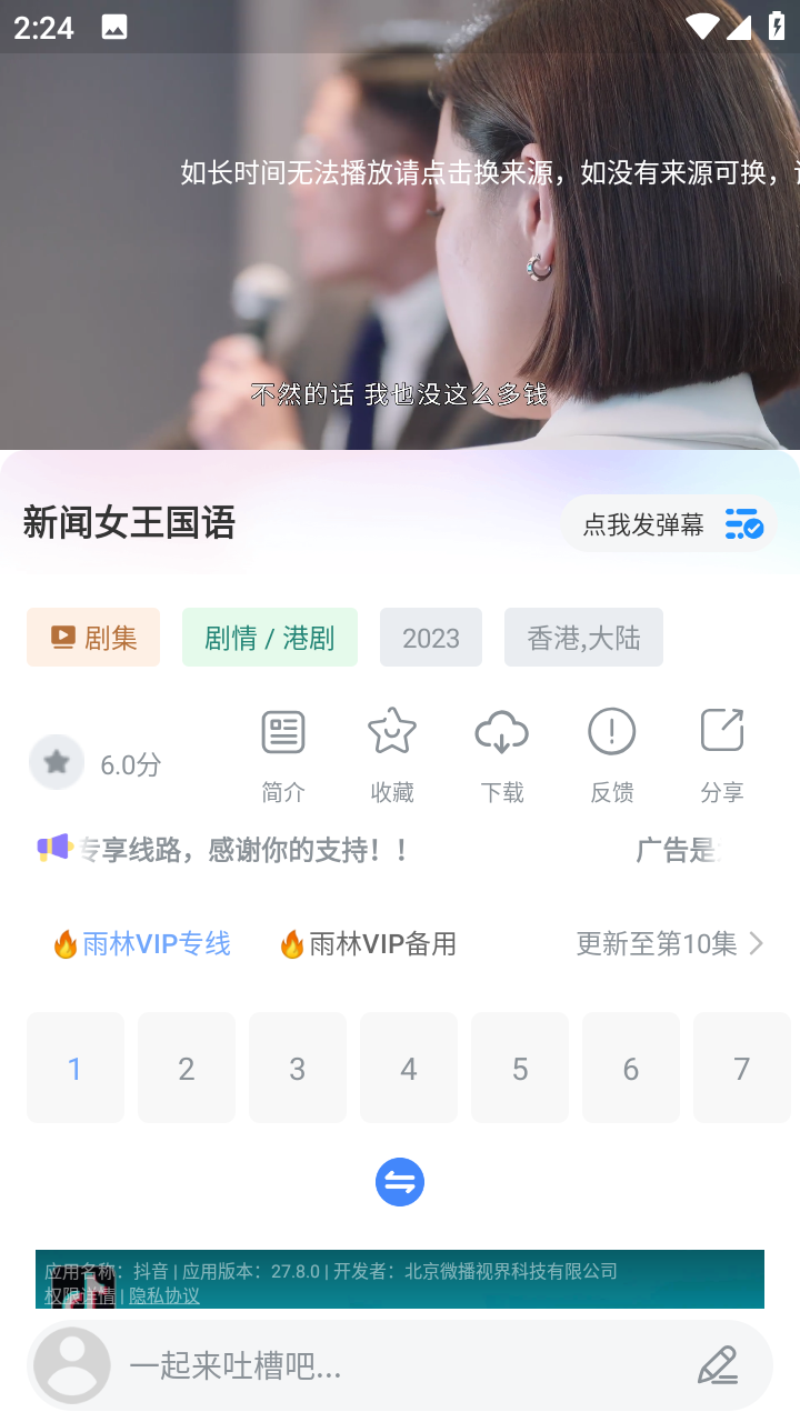 雨林影視免費追劇v8.0.2