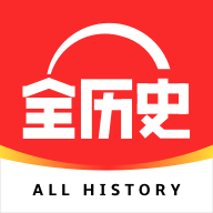 全历史app