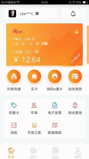 e通卡app3.8.3