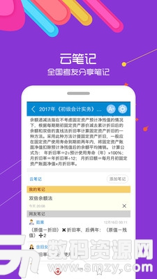 初级会计考试华云题库官方版