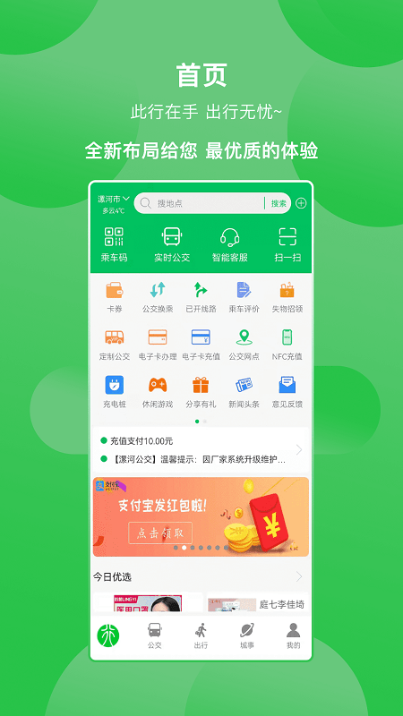 漯河公交app 1
