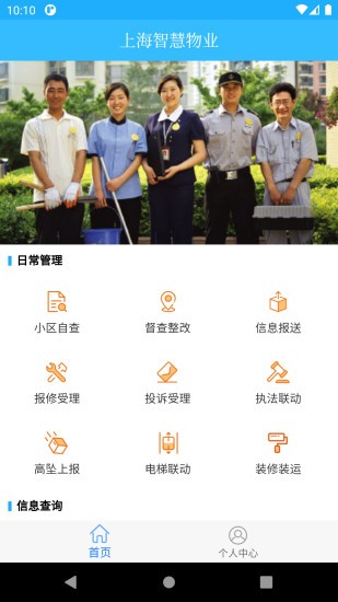 上海智慧物业app2.7.50