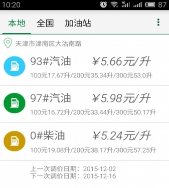 今日油价Android版价格