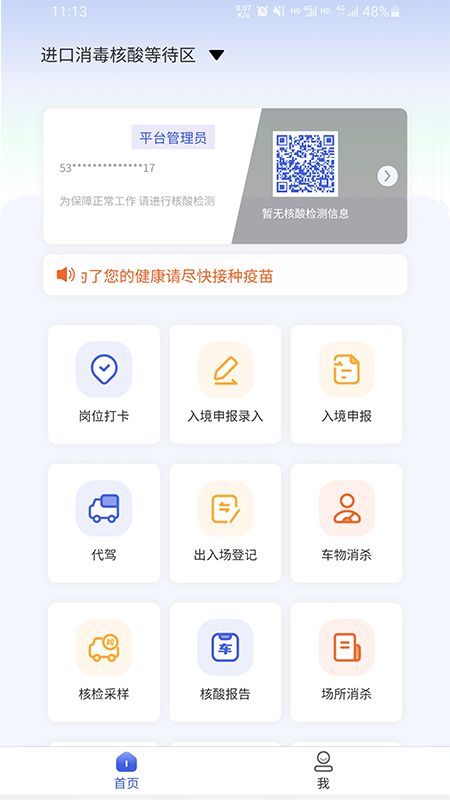 德宏口岸通app1.1.6
