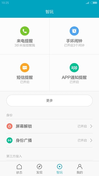 小米运动iPhone版v3.8.9