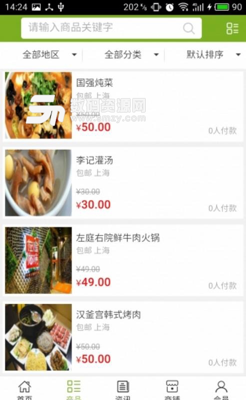 上海餐饮商城APP安卓最新版