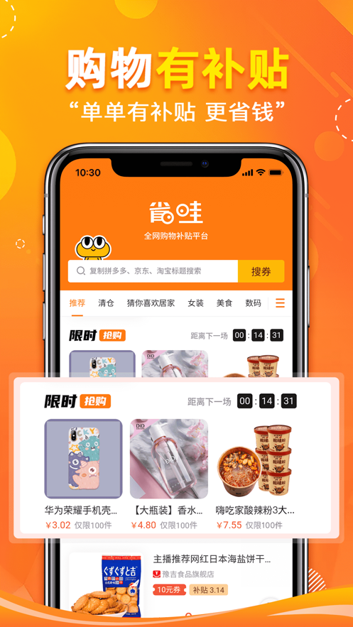 省哇appv2.5.0