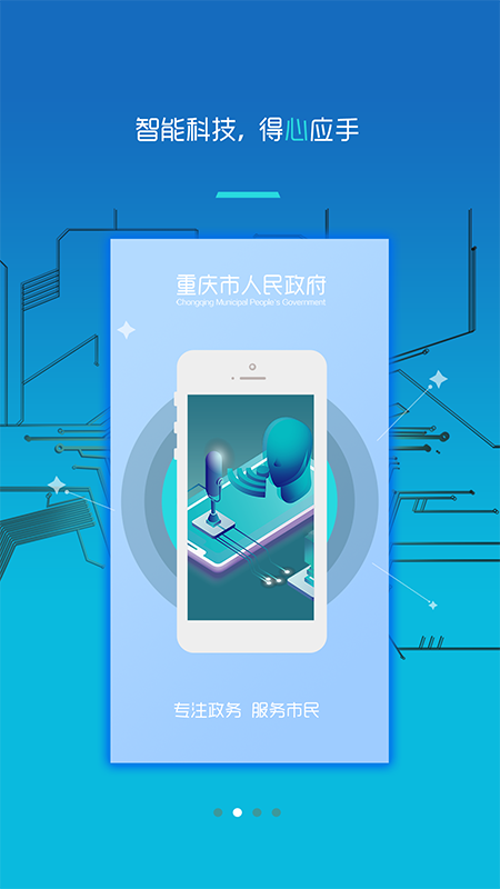 重庆市政府appv3.3.6