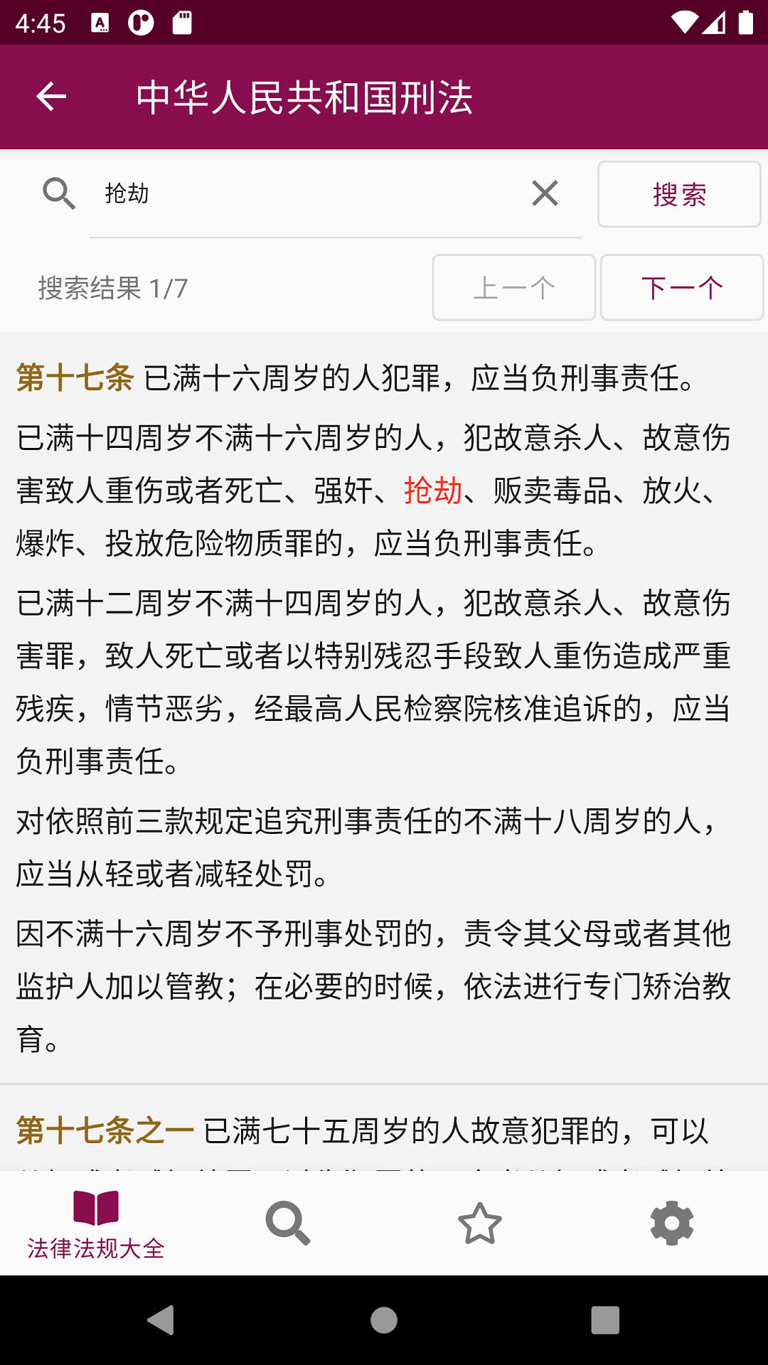 知鸭法律速查app安卓版 1.7.41.8.4