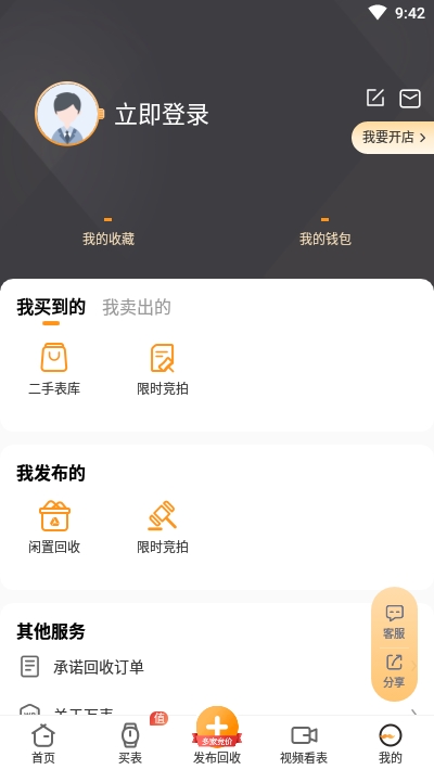 万表二手表appv2.4.1