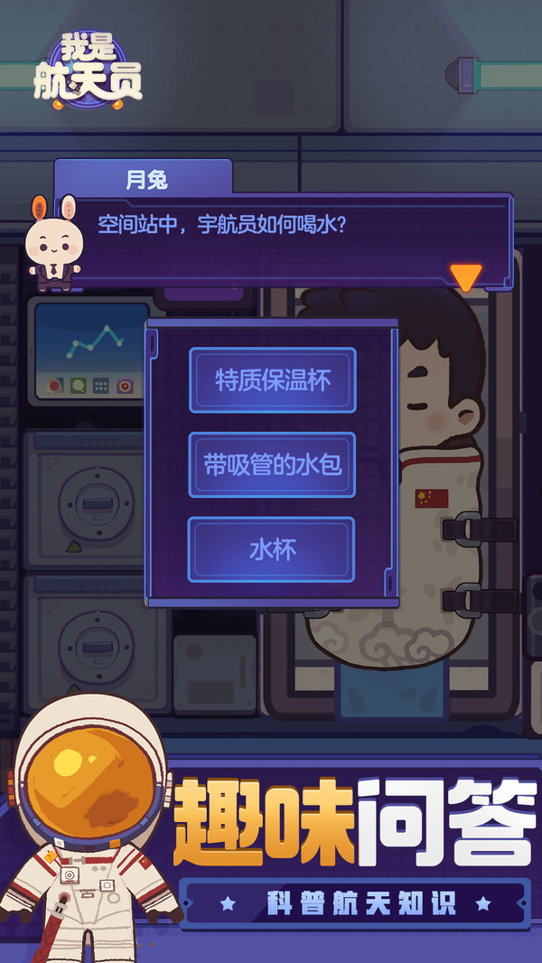 我是航天员v1.3.5