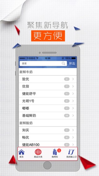 光明随心订appv4.2.14