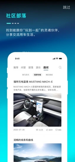 MustangMach-E app1.10.0