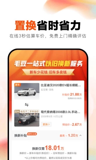 毛豆新车app4.3.6.1