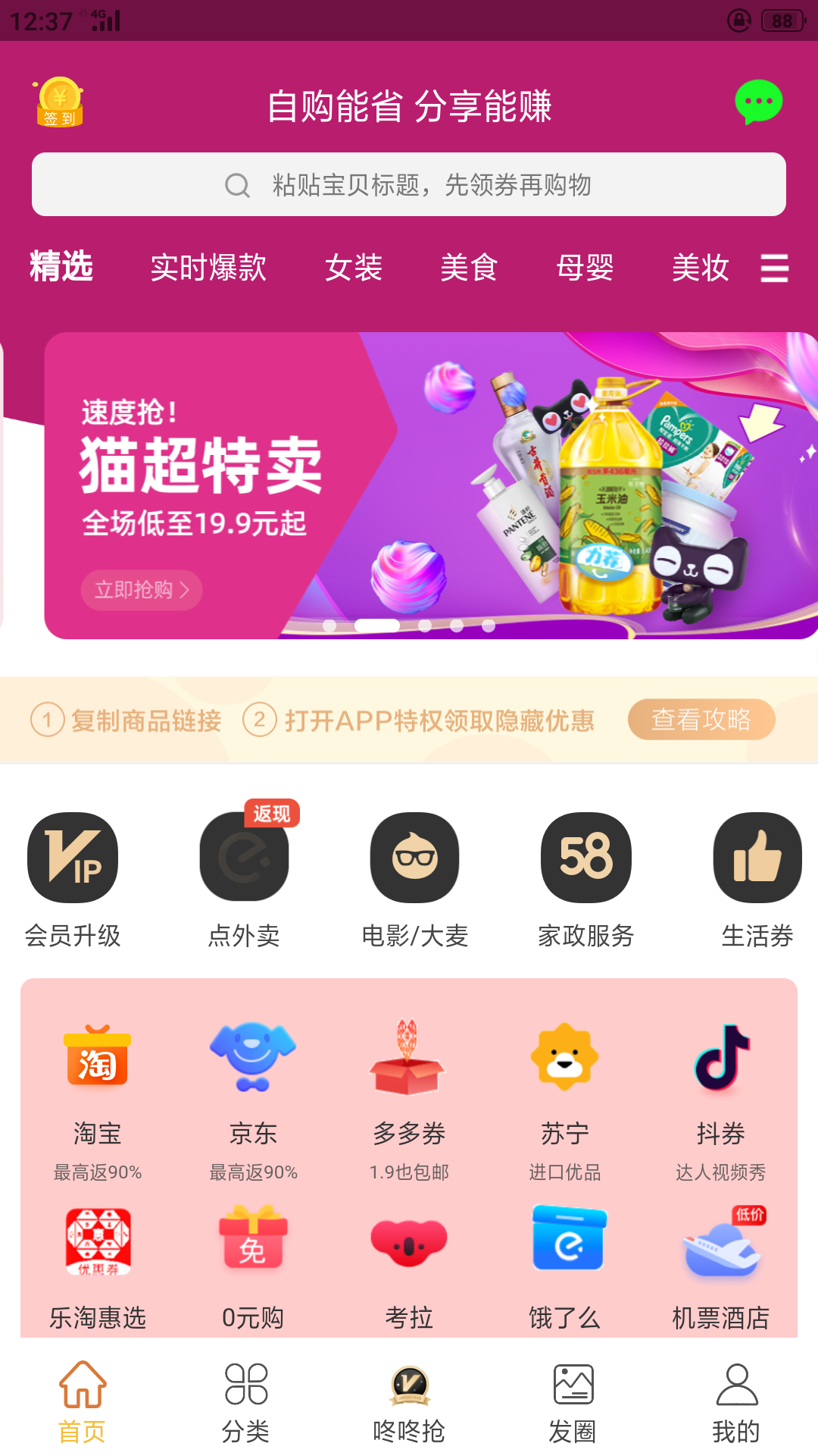 乐淘惠选appv1.1.1