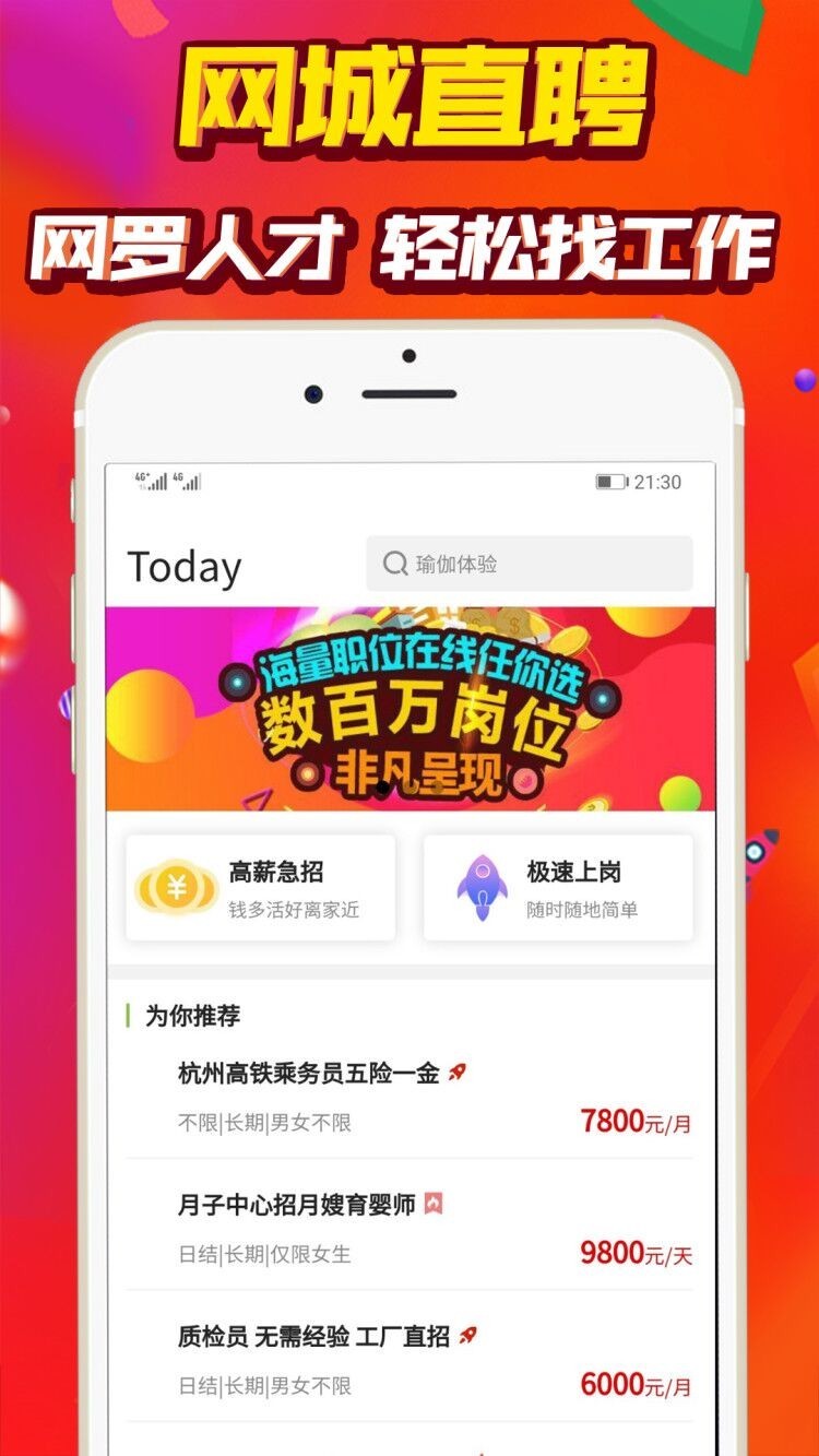 非凡直聘1.0.0