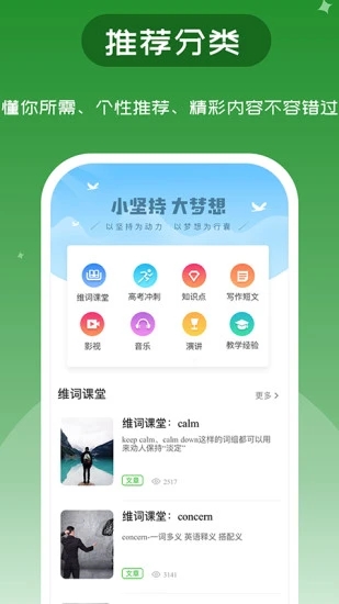 维词学生版3.7.8