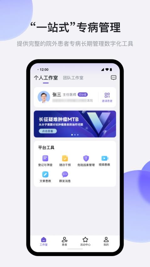 医阵营APP1.1.0