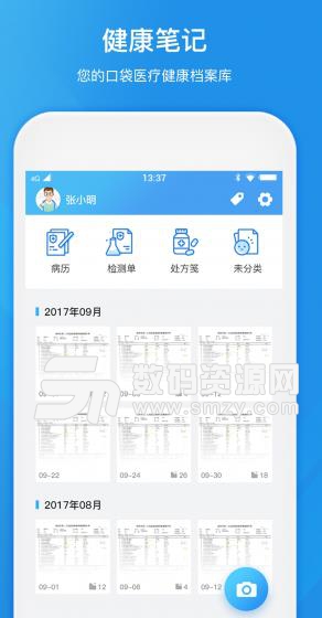 健康笔记APP安卓版(手机健康医疗) v1.1.0 官方版