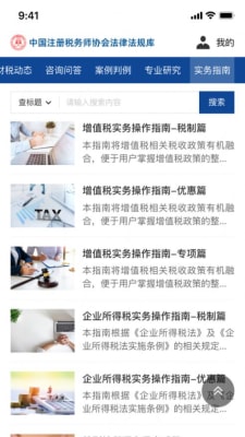 中税协法规库v1.0.0