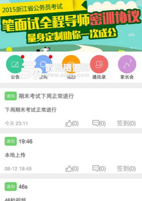 云网人人通老师端APP最新免费版