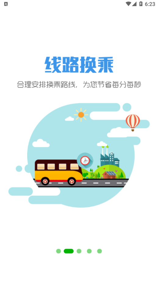 智行黔东南app1.3.2