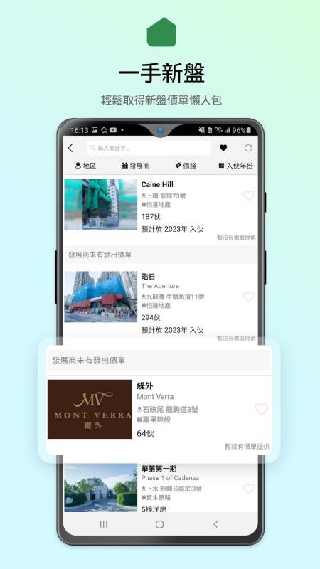 28Hse 香港屋網app 1