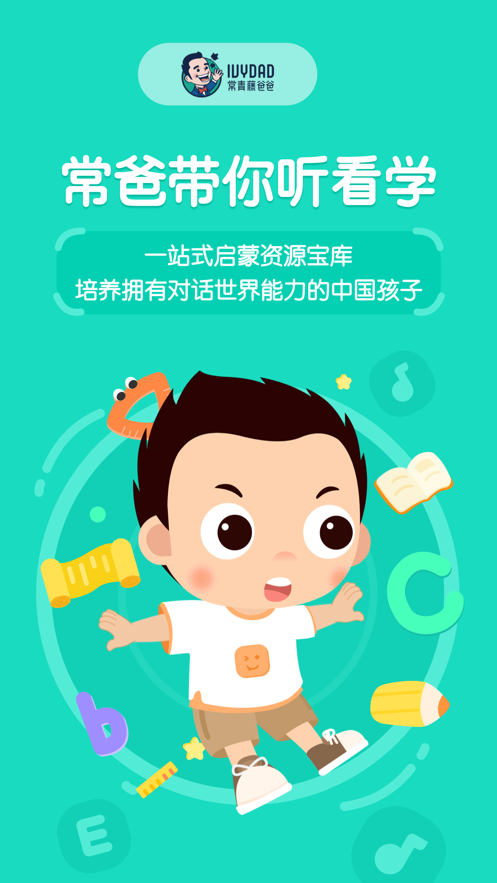 常青藤爸爸app下载5.5.5