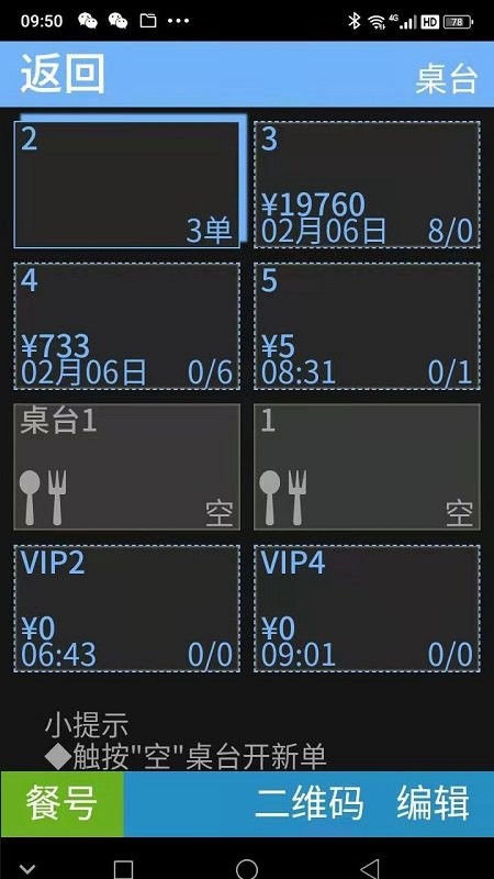 微点手机点餐v8.2 安卓版