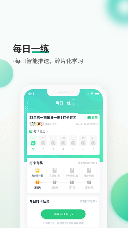 恒企会计职称题库app1.1.1