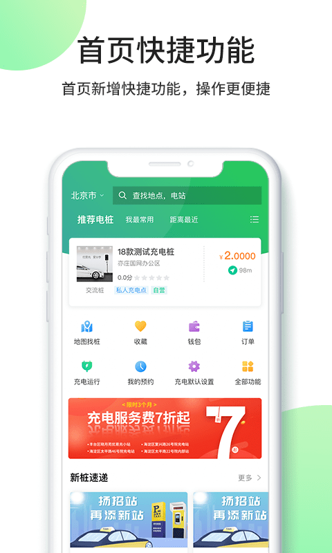 優易充充電樁v5.7.7