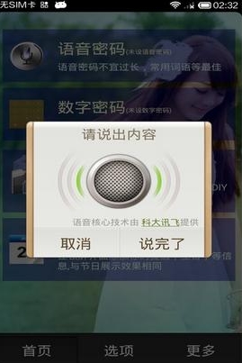語音解鎖安卓版(手機語音解鎖) v9.4.8 官方正式版