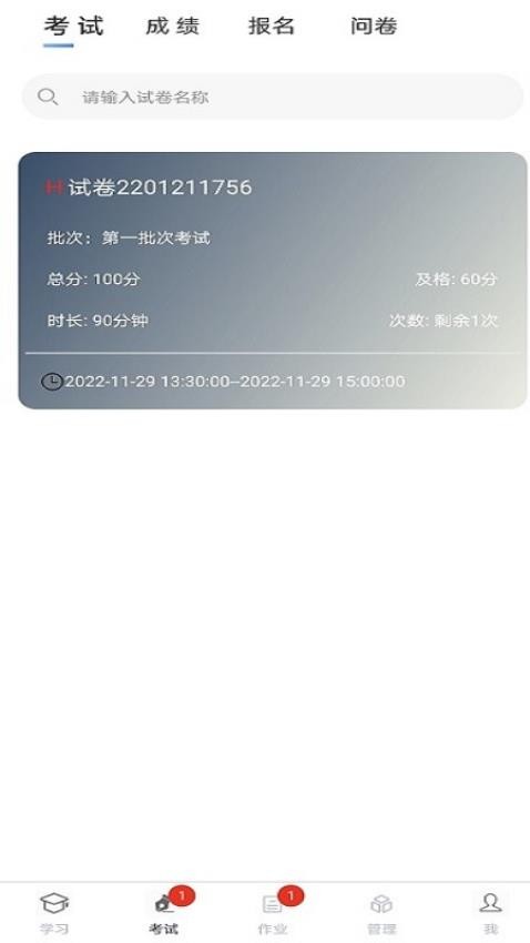 南琼考试学习系统免费版v3.5.2