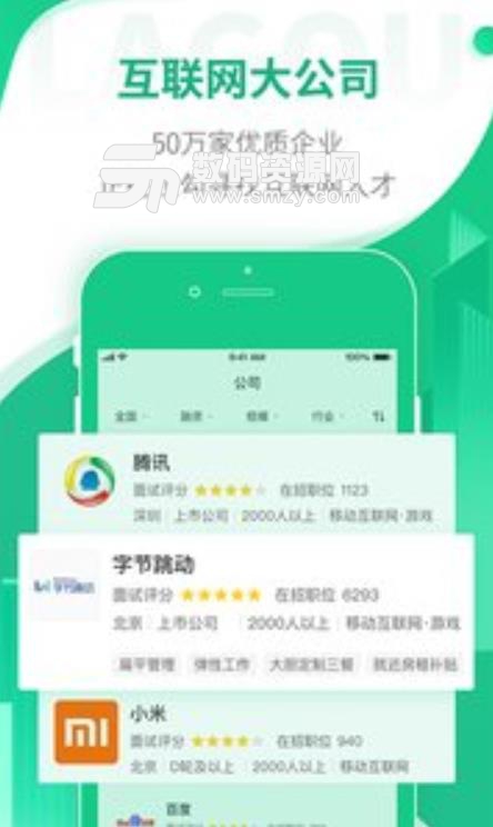 拉勾招聘企业版最新app